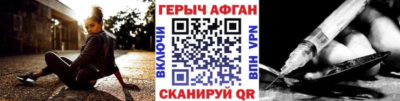 ГЕРОИН афганец  как найти закладки  Чёрмоз 